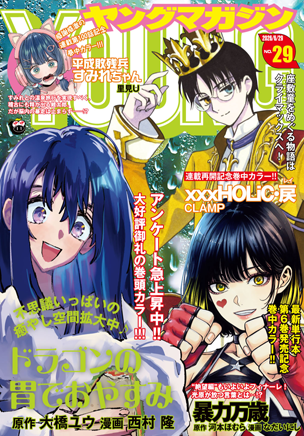 マガポケ | 雑誌 | ヤンマガ