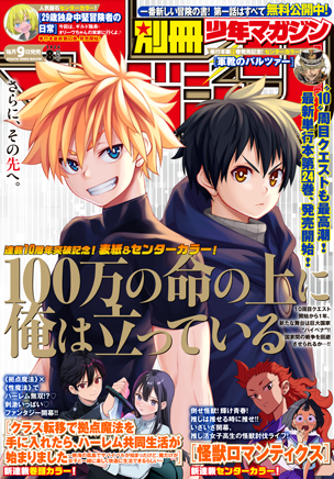 マガポケ | 雑誌 | 別マガ