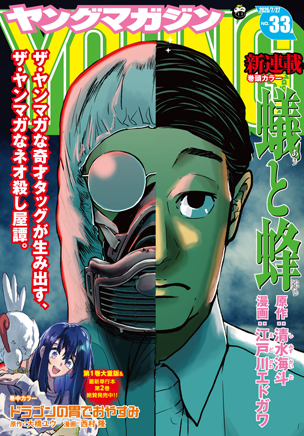 マガポケ | 雑誌 | ヤンマガ