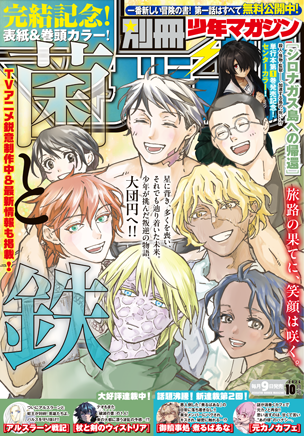 マガポケ | 雑誌 | 別マガ