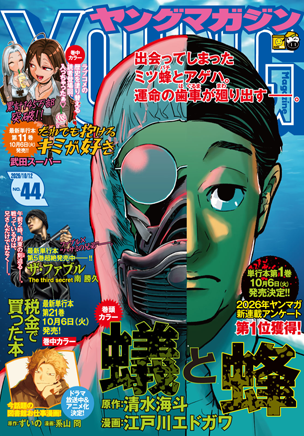 マガポケ | 雑誌 | ヤンマガ