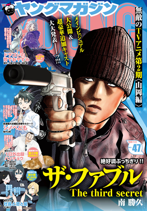 マガポケ | 雑誌 | ヤンマガ