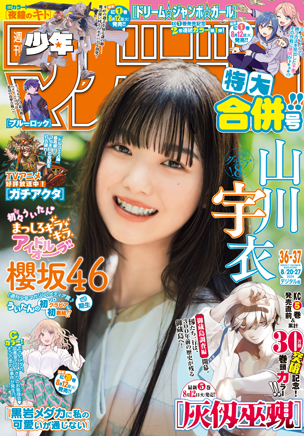 週刊少年マガジン2018年23〜52号（抜け有り） 1670935_l.jpg