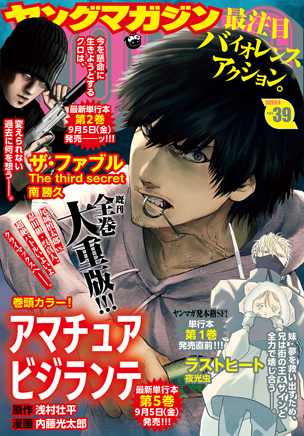 マガポケ | 雑誌 | ヤンマガ