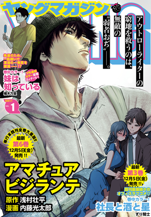 週刊ヤングマガジン2013年 ほぼ1年分※1号 、2/3号、8号、3冊欠品 週刊ヤングマガジン2013年 ほぼ1年分※1号 、2/3号、8