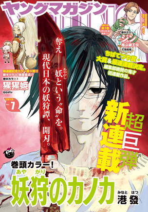 マガポケ | 雑誌 | ヤンマガ