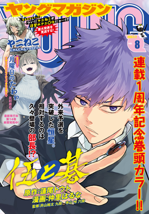 マガポケ | 雑誌 | ヤンマガ