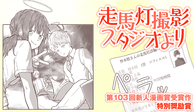 走馬灯撮影スタジオより