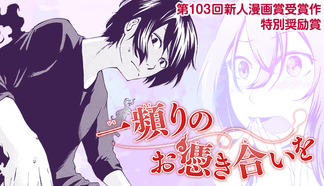 一頻りのお憑き合いを