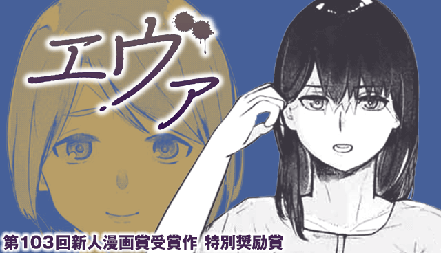 エヴァ