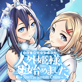 人外姫様、始めました-Free Life Fantasy Online-