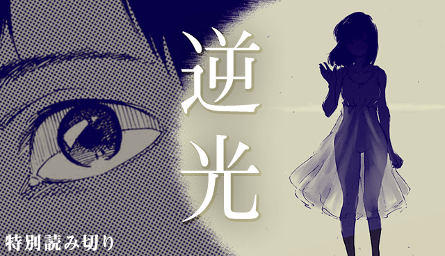 逆光