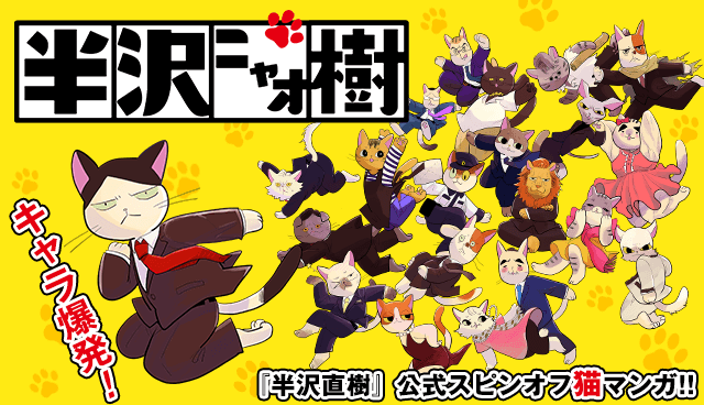 半沢ニャオ樹