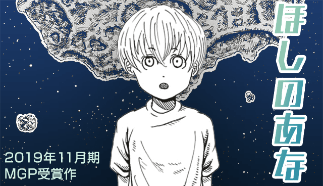 ほしのあな