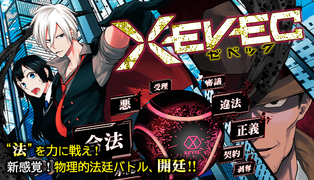 XEVEC