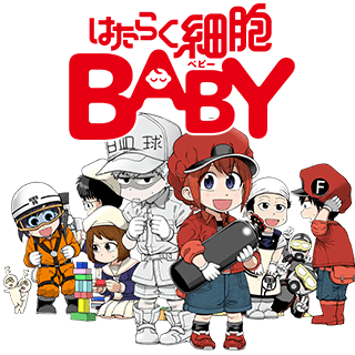 はたらく細胞BABY