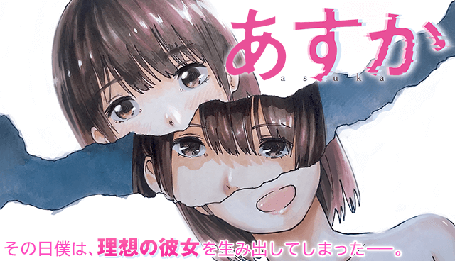 あすか
