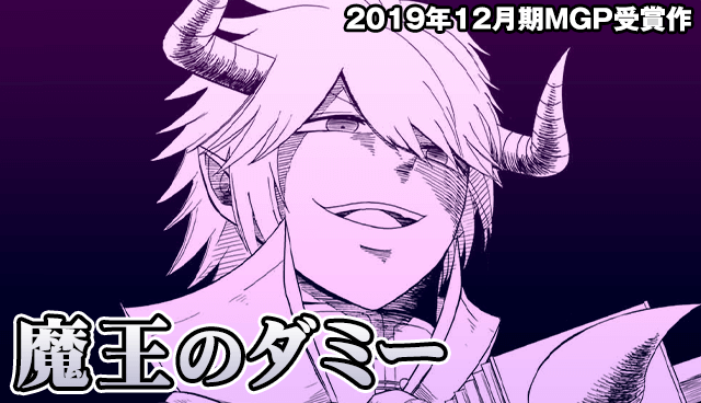 魔王のダミー