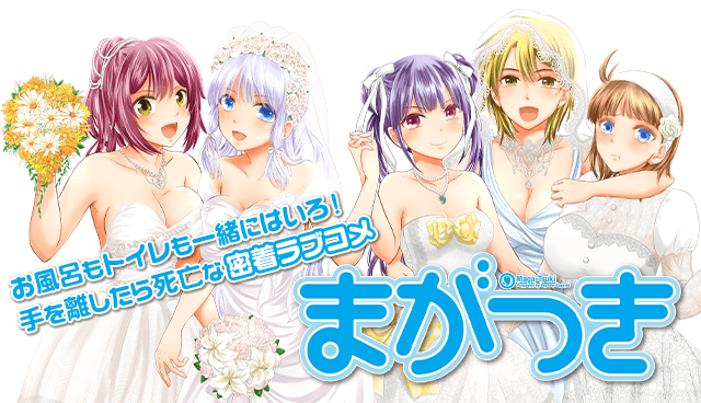 まがつき