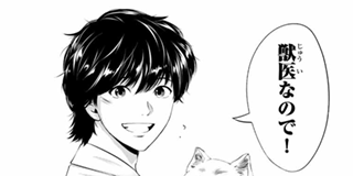 神獣医 | 【第1話】麒麟 / マガポケ | 少年マガジン公式無料漫画アプリ