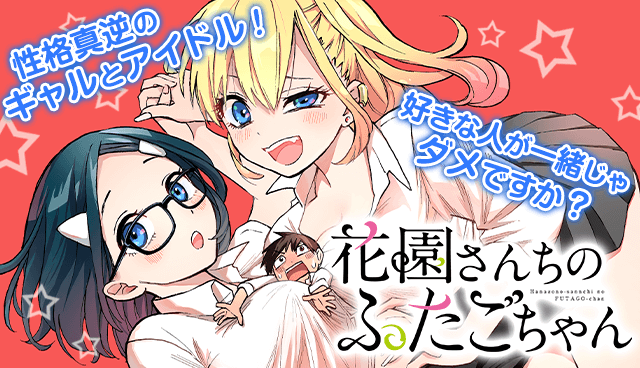 花園さんちのふたごちゃん