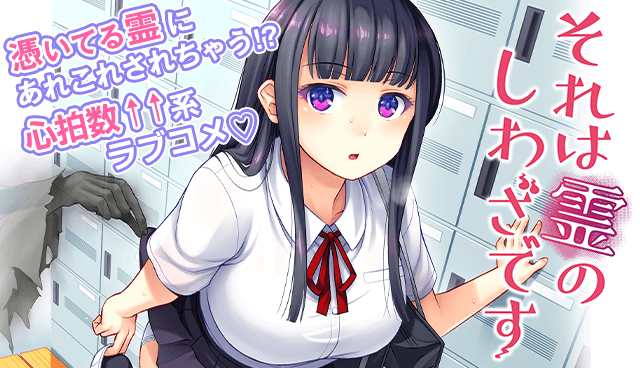 それは霊のしわざです
