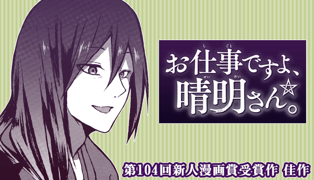 お仕事ですよ、晴明さん。