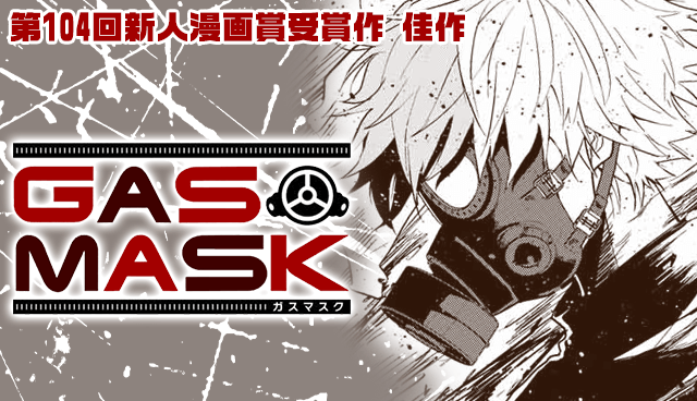 GAS MASK
