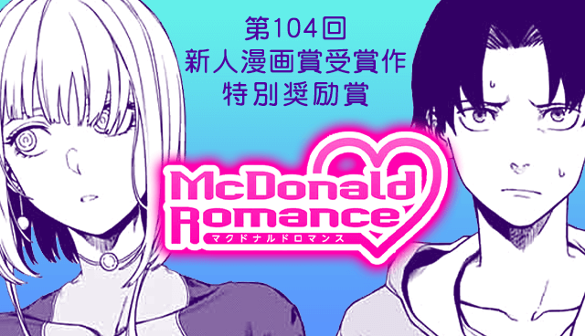 McDonald Romance