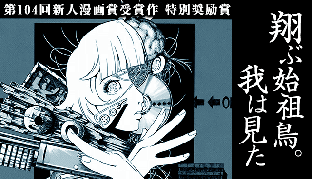 翔ぶ始祖鳥。我は見た