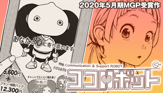 ココロボット