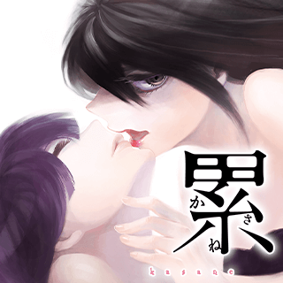 累