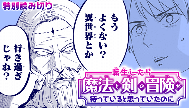 転生したら魔法と剣の冒険が待っていると思っていたのに