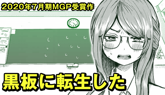 黒板に転生した