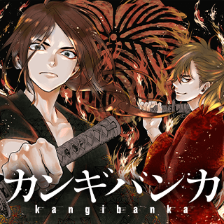 カンギバンカ
