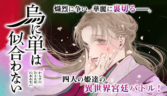烏に単は似合わない