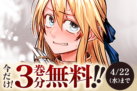 姫騎士は蛮族の嫁