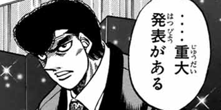 はじめの一歩 | 【Round 463】重大発表 / マガポケ | 少年マガジン公式