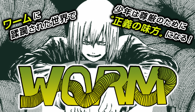 WORM