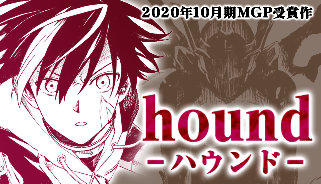 houndーハウンドー