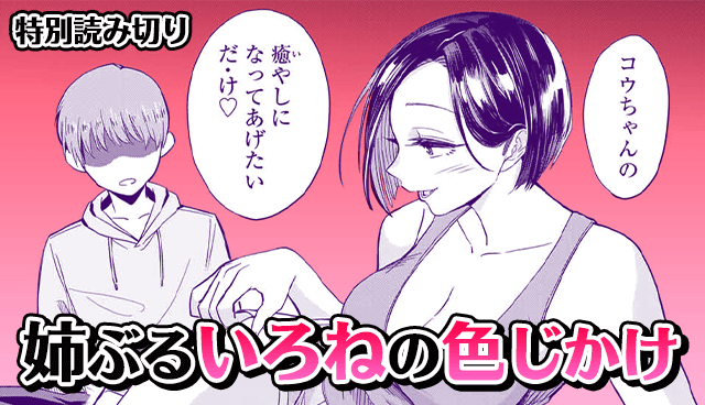 姉ぶるいろねの色じかけ