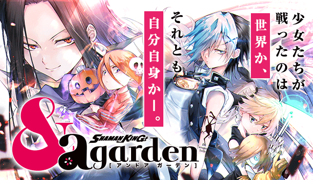 SHAMAN KING &a garden