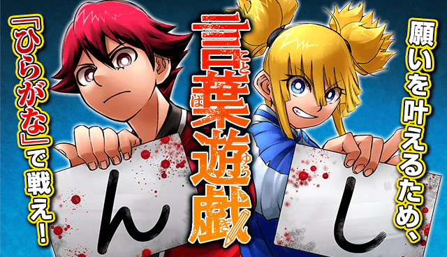 言葉遊戯