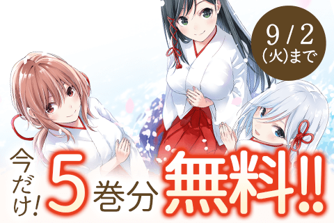 甘神さんちの縁結び