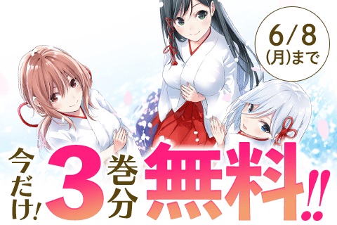 甘神さんちの縁結び