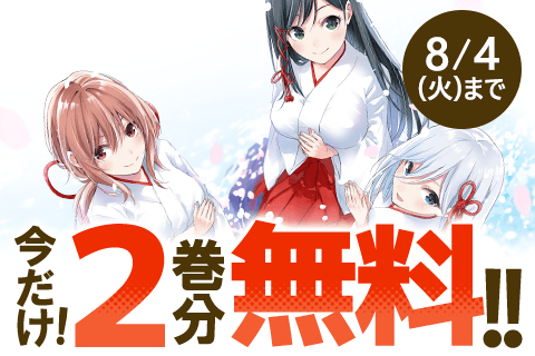 甘神さんちの縁結び