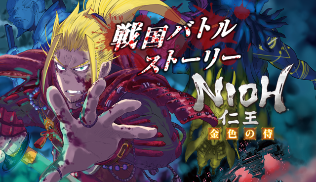 仁王　～金色の侍～