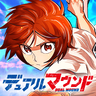 デュアルマウンド