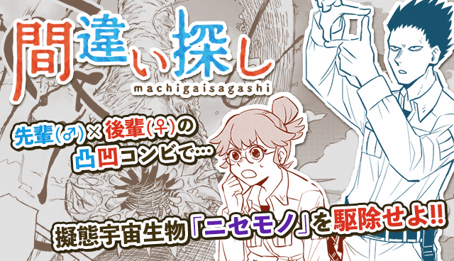 間違い探し