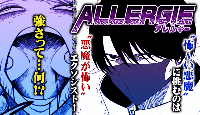 ALLERGIE